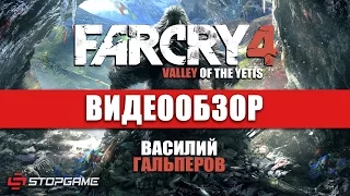 Обзор игры Far Cry 4: Valley of the Yetis