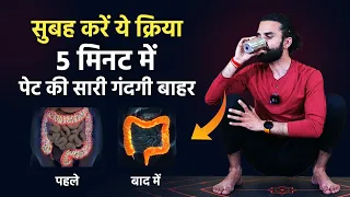 Detox Digestive System through Yoga / शरीर की सारी गंदगी निकलने के लिए योग क्रिया