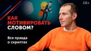 Жесткая мотивация. Работа или имитация бурной деятельности. 16+