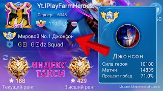 ТОП 1 МИРА ДЖОНСОН РАБОТАЕТ В ЯНДЕКС ДОСТАВКЕ / MOBILE LEGENDS