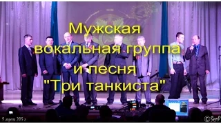 К 70-летию Победы: "Три танкиста"