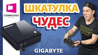 ИГРАЙ В CS:GO НА ШКАТУЛКЕ! ✔ ИГРОВЫЕ КОРОБОЧКИ GIGABYTE BRIX на Computex 2016