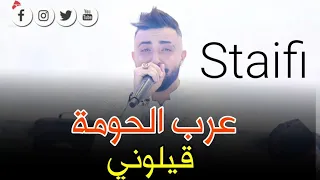 Cheb Oussama Le Blanc © ( 3rab L'houma 9ilouni - عرب الحومة قيلوني )  Staifi سطايفي