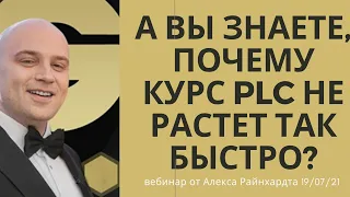 Платинкоин отзывы.На вебинаре от 19.07.21 президент отвечает на вопросы партнеров Platincoin