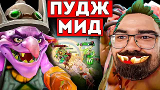 ПУДЖ МИД ПРОТИВ АДСКОГО КОНТРПИКА 🔥 Pudge mid dota 2