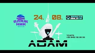 ADAM/ПЛЯЖНИК/24.08.2017 vol 2