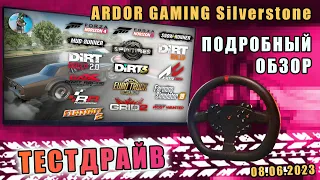 💥Ardor Gaming Silverstone - Фантастический Обзор Руля 💥