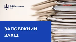 Продовження розгляду клопотання щодо застосування запобіжного заходу