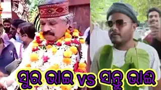 Sura Bhai vs Santu Nije|| Santu Nije vs saura Bhai||#santunije #suraroutray #santunijecomedy