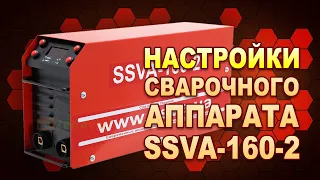 Как найти общий язык с SSVA-160? Все настройки сварочного аппарата. (#Terravolt)