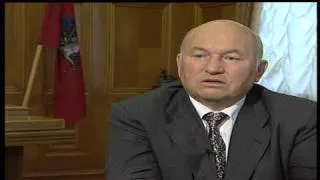 Юрий Лужков / Yury Luzhkov.mov