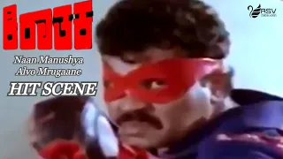 Naan Manushya Alvo Mrugaane | Kirathaka | Hit Scene-13 | Vajramuni | Tiger Prabhakar