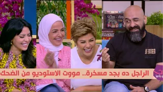 الراجل ده مش طبيعي.. تقليد مسخرة للفنانين من أحمد خشبة خلى استوديو الستات ينهار من الضحك