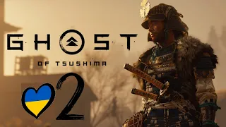 🔴Звук + Мова Ghost of Tsushima
