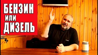 Выбор дизель/бензин/газ для внедорожных путешествий.