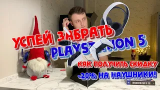 Playstation 5 уже в Украине! (Как получить -20% на аксессуары)