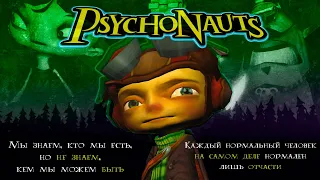 Детальный разбор Psychonauts | База твоей психологии [Часть 2/2]