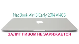 Залит пивом не заряжается MacBook Air 13 Early 2014 A1466