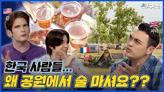 늦은 밤 공원에서 술 마실 수 있다, 없다!? 🍺 외국인들은 이해 못하는 한강공원 치맥 문화 (feat.텐트) / 별다리 연구소