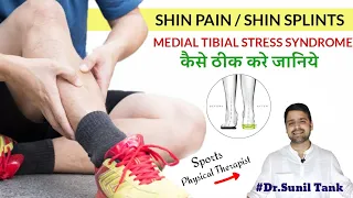 How to fix shin splints | Shin pain kaise thik kare | Exercises for shin splints in hindi