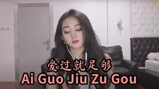 Ai Guo Jiu Zuo Gou 爱过就足够 Helen Huang Cover - Lagu Mandarin Lirik Terjemahan
