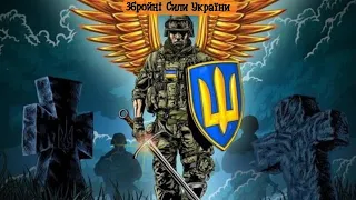 "Меч Арея" @TinSontsya.official - Збройні Сили України  🇺🇦 #Форпост_війни