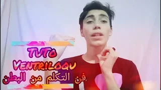 Ventriloquism TuTo-افضل 3 طرق لفن التكلم من البطن