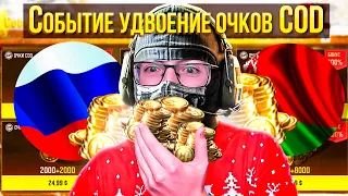 КАК КУПИТЬ АКЦИЮ X2 СР В CALL OF DUTY MOBILE В РОССИИ И БЕЛАРУСИ 2024 ГОДУ