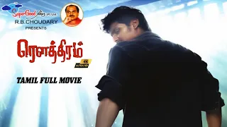 Rowthiram | Tamil Full Action Romantic Movie | Jiiva, Shriya Saran | Tamil Full Movie | Full HD