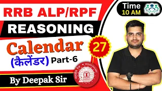 RRB ALP/TECH & RPF REASONING CALENDAR(कैलेंडर) D-27 | P-6| Reasoning by Deepak Sir #deepaksir