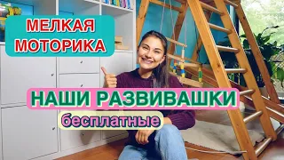 5 САМЫХ ВАЖНЫХ ИГР ДЛЯ ДЕТЕЙ от 1 ГОДА | мелкая моторика