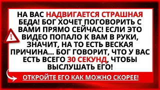 ✝️ БОГ КАЖЕ, ЩО НА ВАС НАДУГАЄТЬСЯ СТРАШНА БІДА! НЕГАЙНО ВІДКРИЙТЕ!