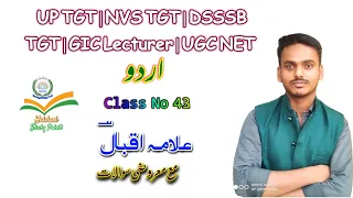 UP TGT | NVS TGT 2022 Urdu Class 43 | Allama Iqbal | علامہ اقبال | @HaidariStudyPoint