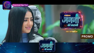 Janani AI Ke Kahani | 9 May 2024 | इरा, तारा की जान बचा पाएगी ? | Promo | Dangal TV