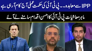 Agreement with IPP | Good move by PTI | Economist Muzammil Aslam Analysis | GNN