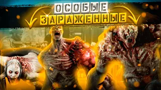 Back 4 blood - 12 ОСОБЫХ ЗАРАЖЕННЫХ БУДУТ В ИГРЕ