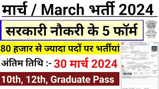 New Vacancy 2024, govt job in march 2024, मार्च 2024 Government Job Vacancy 2024, #march2024