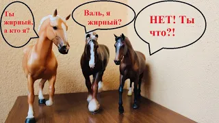 САМАЯ ТОЛСТАЯ ЛОШАДЬ В ТАБУНЕ?РАСПАКОВКА ЛОШАДИ БРЕЕР-БРЕЙЕР/ FAT HORSE/BREYER HORSE/ЛОШАДЬ BREYER