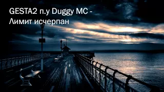 Gesta2 Feat Duggy MC - Лимит Исчерпан