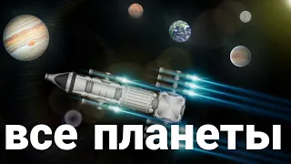 облетел все космические тела в игре spaceflight simulator