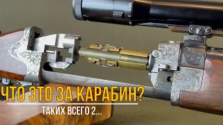 Что это за карабин? Таких всего 2!