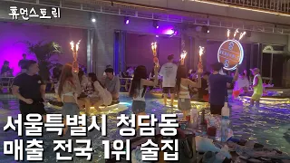 Korea’s #1 bar owner who earns $200,000 a month