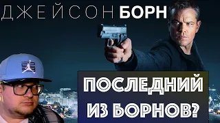 Джейсон Борн - хороший боевик на один раз? (обзор фильма)