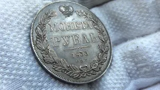 1 рубль 1833 года СПБ-НГ