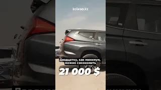 Pajero Sport (2023) за 33 000 $ - V6 3.0, топ версия! #kolesakz #автобазар #оаэ