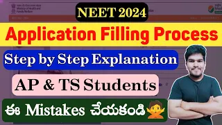 NEET 2024 Application Form Filling Step by Step Explanation In Telugu | Vishnu's Smart Info