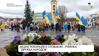 Поддержка Украины. В Словакии украинцы вышли на акцию