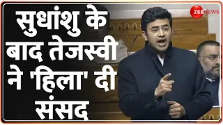 Tejasi Surya Parliament Speech:  तेजस्वी का जोरदार भाषण सुना क्या? | Lok Sabha | Hindi News | BJP