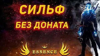 L2 ESSENCE - Сильф без доната!Помощь по игре