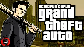 History of Grand Theft Auto Series (1/3)